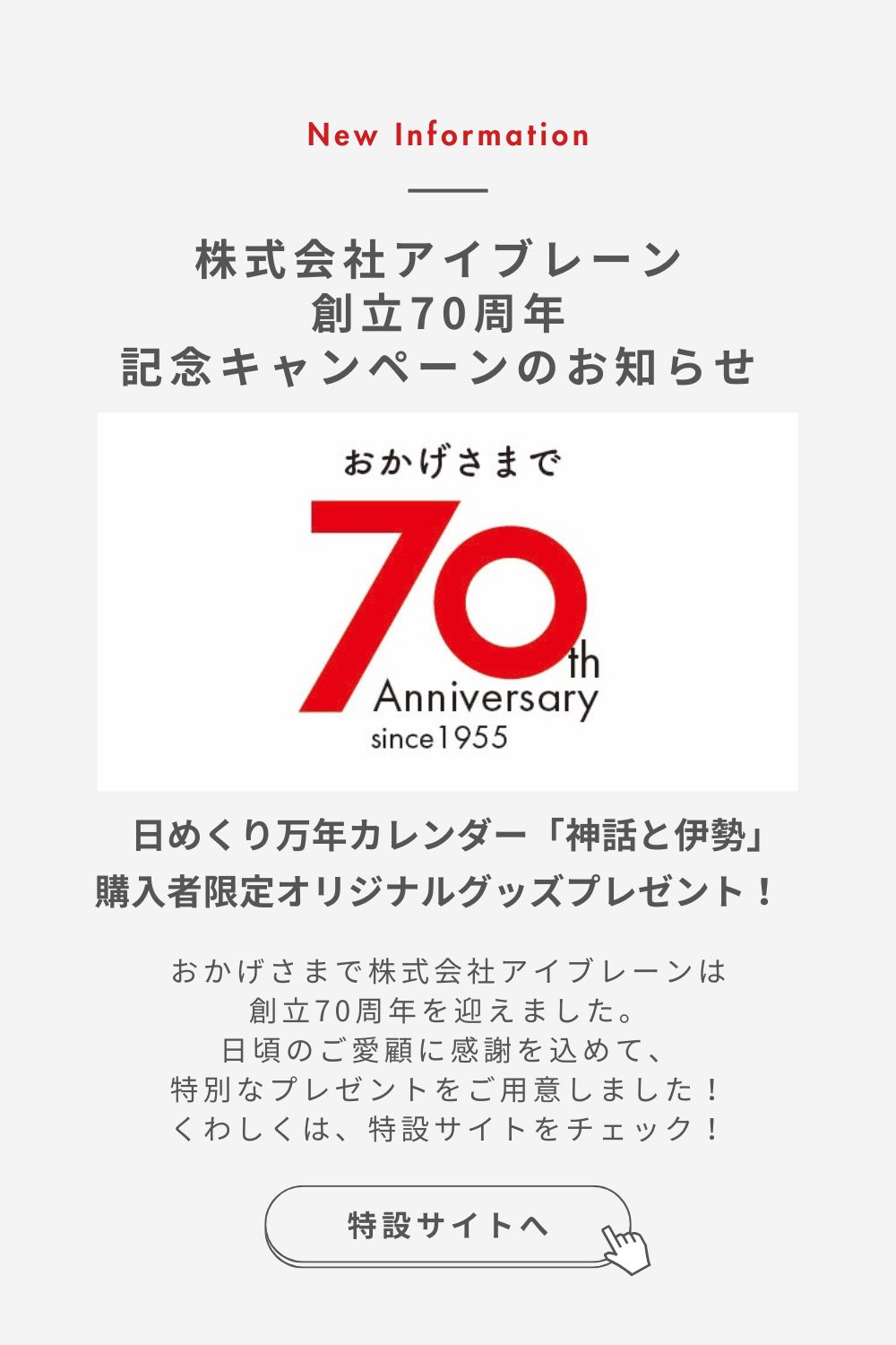 株式会社アイブレーン