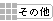 ̑